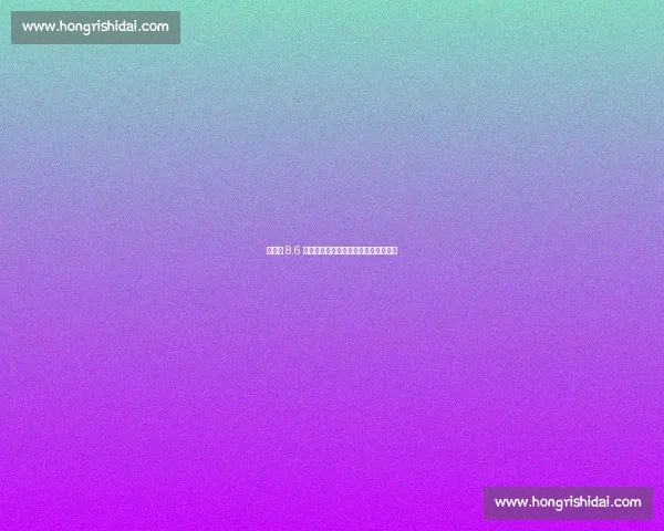 帕尔默 8.6 分闪耀！切尔西锋霸诠释全能中场标杆