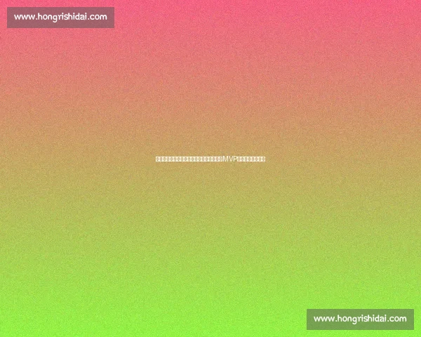 哈登与威少巅峰对决谁更配得上那个赛季的MVP荣耀历史意义之争