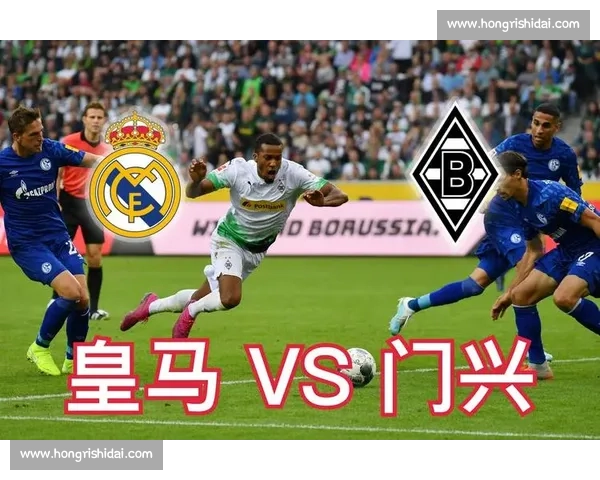 门兴主场力克皇马欧冠小组赛爆冷引热议青春风暴出线形势生变夜